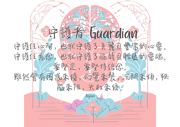 2024 0524 守護者 Guardian.png