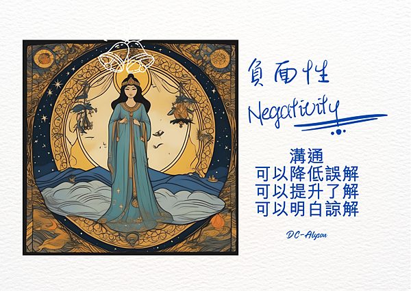 2024 0826 碧霜：負面性 Negativity.1.png