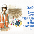 2024 0831 29黃：高塔 Tower.1.png