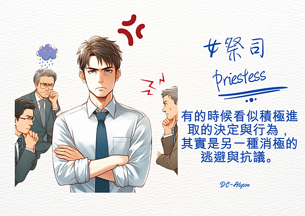 2024 0902 阿雄：女祭司 Priestess.1.png
