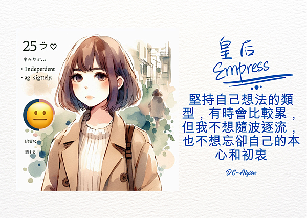 2024 0903 小瑜：皇后 Empress.1.png