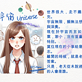 2024 1025 樹樹：宇宙 Universe.2.png