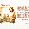 2024 1106 歲月靜好.png