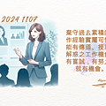 2024 1107 歲月靜好.png