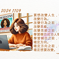 2024 1109 歲月靜好.png