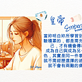 2024 1108 陸陸：皇帝 Emperor.2.png