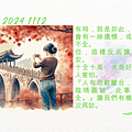 2024 1112 歲月靜好 - 拱北殿.png