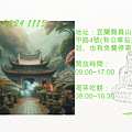 2024 1115 歲月靜好 ~ 宜蘭 北后寺.png