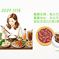 2024 1116 歲月靜好 ~ 鳥以花香.png