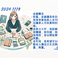 2024 1119 歲月靜好 ~ 金錢觀念.png