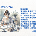 2024 1120 歲月靜好 ~ 職業規劃.png