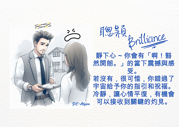 2024 1113 阿成：聰穎 Brilliance.1.png