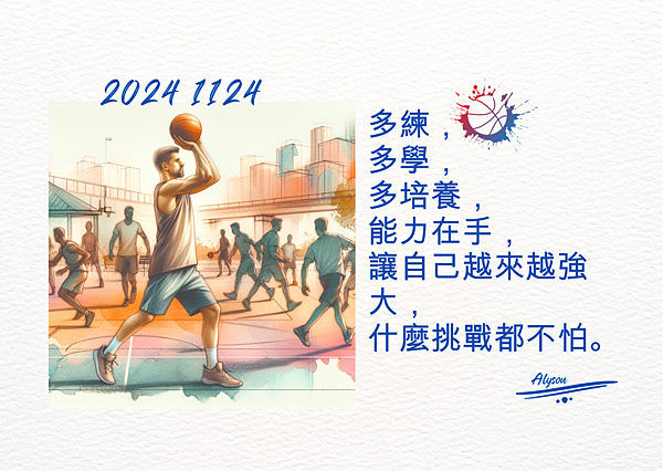 2024 1124 歲月靜好 ~ 迎接挑戰，突破自我.1.png