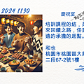 2024 1130 歲月靜好 ~ 和也燒烤.1.png