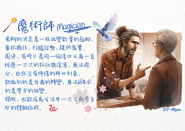2025 0307 讓心安住的祝福：魔術師 Magician.1.png