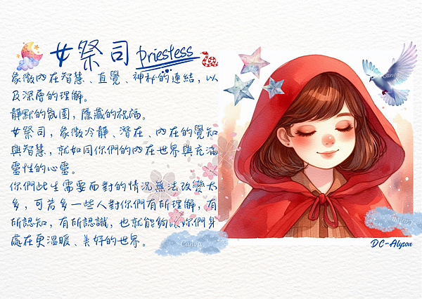2025 0321 困住的身體，可有顆自在翱翔的心：女祭司 Priestess.1.png