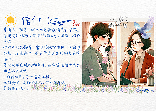 2025 0327 相信我，相信你自己：信任 Trust.1.png