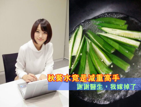 秋葵水3.jpg 秋葵水3.jpg