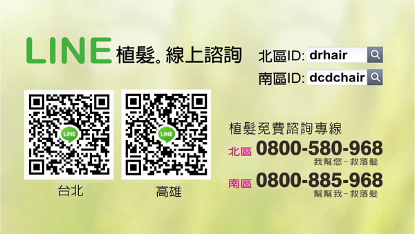 LINE_0800_植髮.jpg