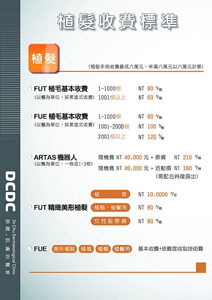 植髮價目表1060320(列印版).jpg