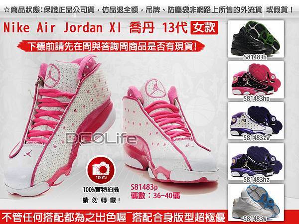 香港專櫃正品折扣款 Nike Air Jordan XIII Retro 喬丹13代女款籃球鞋 休閒鞋 運動鞋 送購物袋