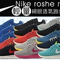 【免運】正品 NIKE Roshe run 超輕量 網眼透氣 跑鞋 運動鞋 nike free 余文樂 情侶鞋 休閒百搭