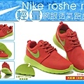 【免運】正品 NIKE Roshe run 超輕量 網眼透氣 跑鞋 運動鞋 nike free 余文樂 情侶鞋 休閒百搭