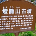 燈籠山古墳