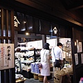 奈良專賣豆子製品的零食店