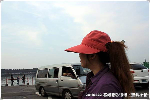 20110520基隆夜釣小管 20110520基隆夜釣小管