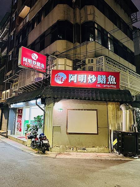 22種香料咖哩的香港咖啡及鳥翔浴火重生~~老睦家，阿明炒鱔魚