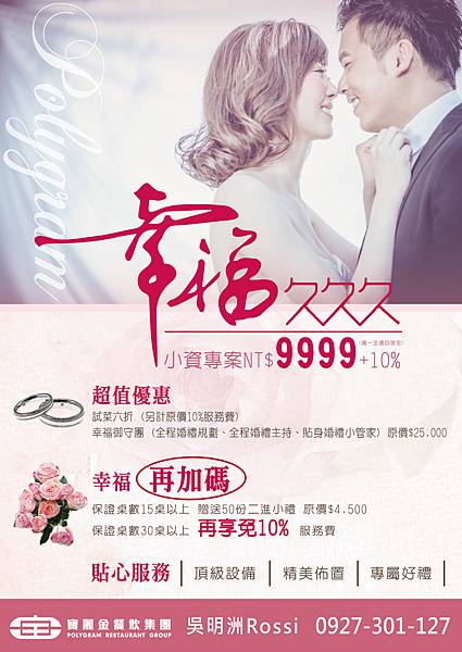 9999平日婚宴