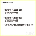 企業CIS-克麗緹娜中文字體