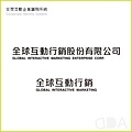 企業CIS-全球互動-品牌標準字