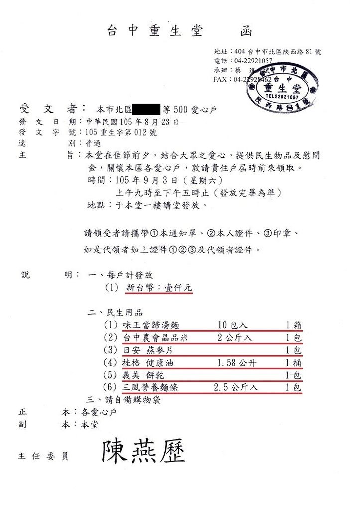 16 中元物資 00.jpg 16 中元物資 00.jpg