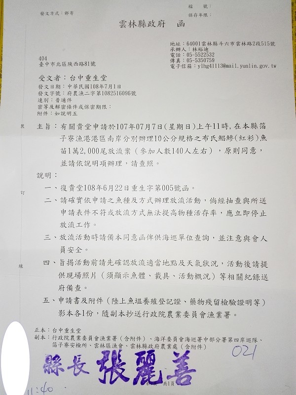 2019 夏季保育放流01.jpg 2019 夏季保育放流01.jpg