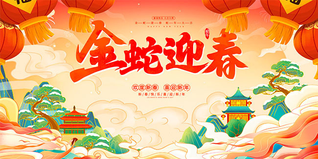 2025蛇年賀年抬頭 (9).jpg 2025蛇年賀年抬頭 (9).jpg