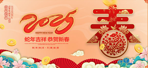 2025蛇年賀年抬頭 (10).jpg