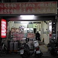 嘉義民雄-永富麵館店門口2