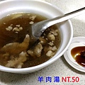 羊肉湯1.jpg