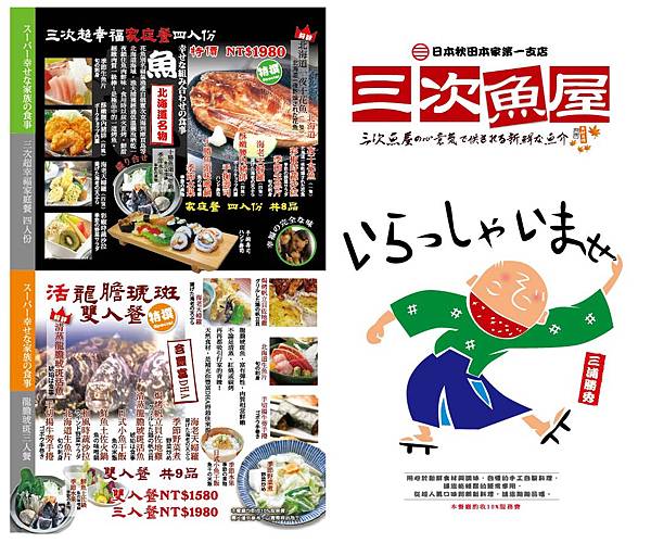 日本料理菜單設計