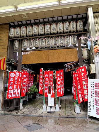 京都 蛸藥師堂 寵物御守 Dora 的玩味生活 痞客邦 京都 蛸藥師堂 寵物御守 Dora 的玩味生活 痞客邦