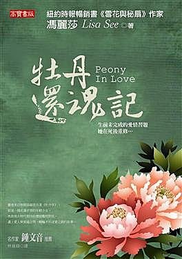 book-牡丹還魂記