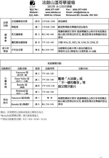 2012年8至12月行事曆 - 修3-2.jpg