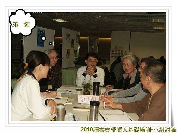 2010讀書會帶領人基礎培訓T01.jpg