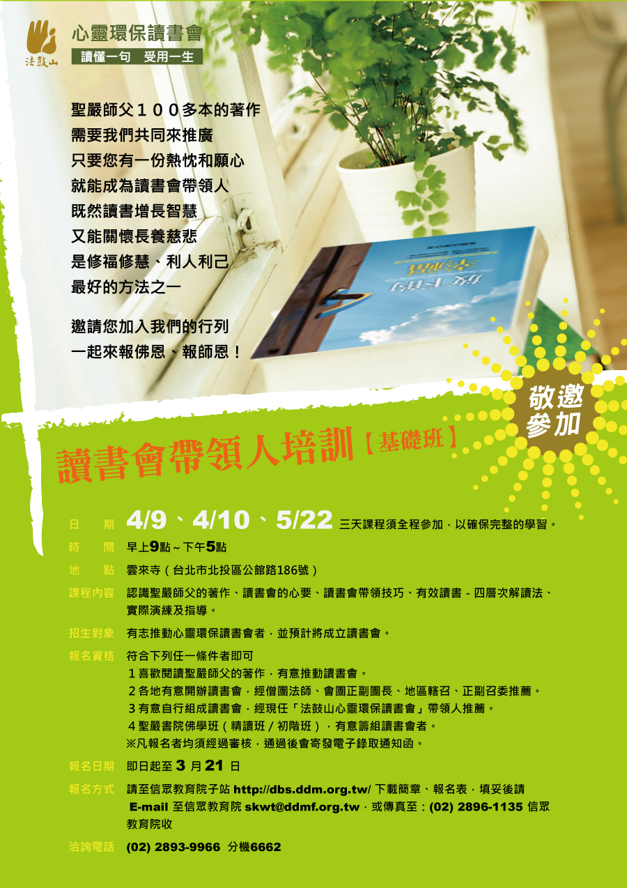 2011讀書會帶領人培訓基礎班EDM.png 2011讀書會帶領人培訓基礎班EDM.png