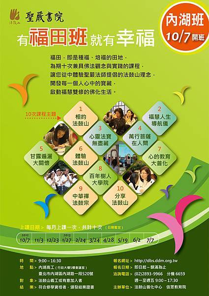 2012福田班-內湖班_EDM_700x990 2012福田班-內湖班_EDM_700x990
