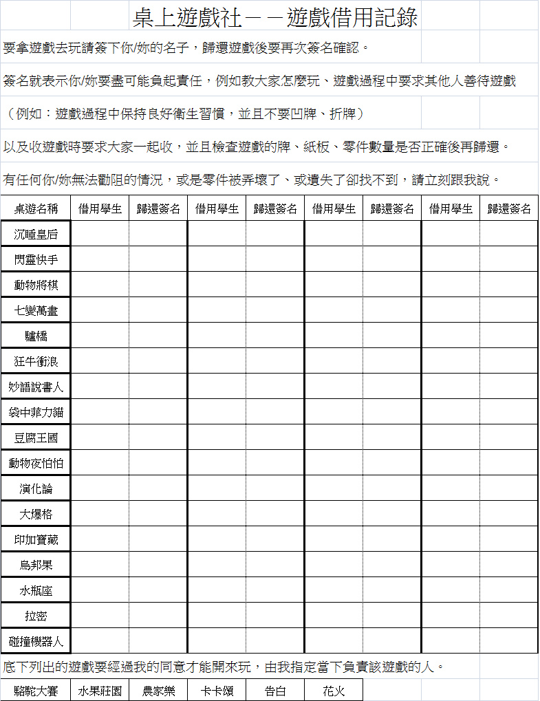 桌遊社規則