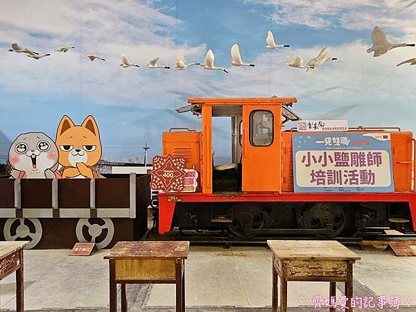 台南七股鹽山．2023一見雙雕藝術展 (KITTY / 酷企