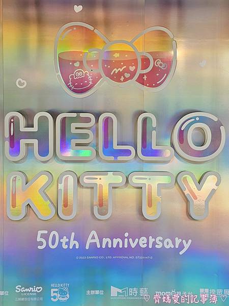 HELLO KITTY 50週年特展：與未來做朋友吧！